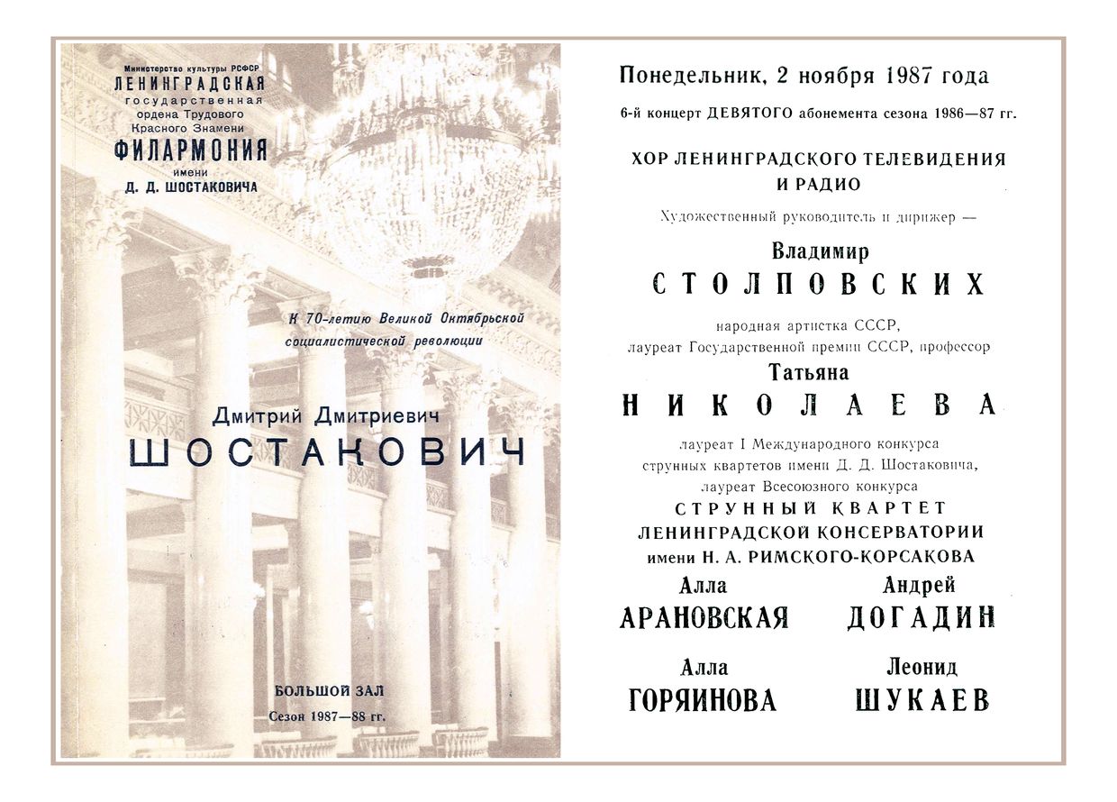 Камерно-хоровой концерт